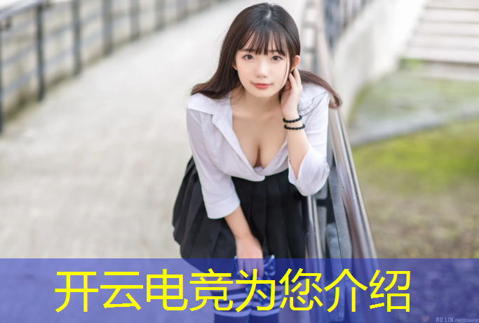开云电竞为您介绍：皇室战争电竞赛事怎么玩